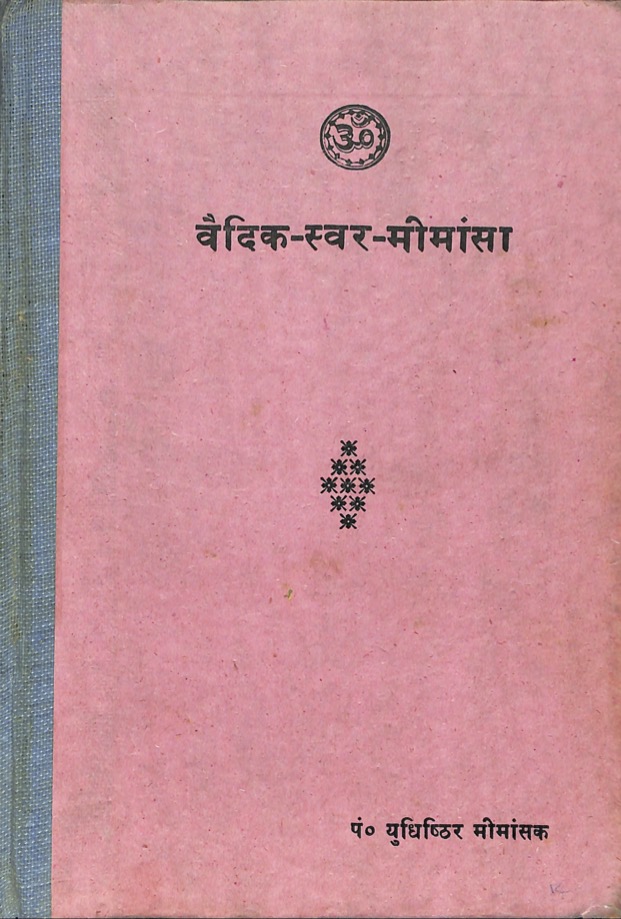 वैदिक-स्वर-मीमांसा